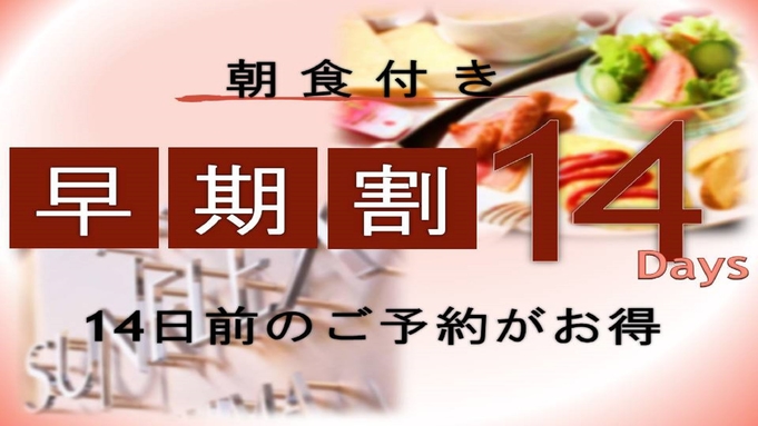 【早期割】14日前限定お得にステイ 《選べる朝食付き》　※高速船ターミナルに一番近いホテル